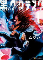 Black Grotesque โกรเทสค์สีดำ - Action, Drama, Horror, Manga, Sci-fi, Seinen